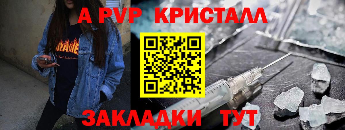 Alpha-PVP кристаллы  A-PVP Crystall  магазин    Анапа  Вход с VPN  A-PVP крисы CK 