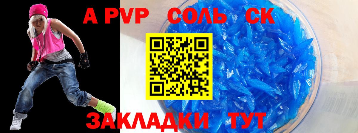 A-PVP СК Анапа