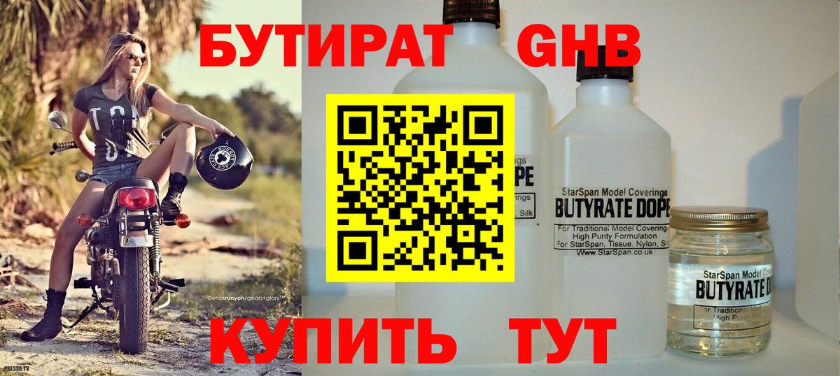 Бутират оксана Анапа