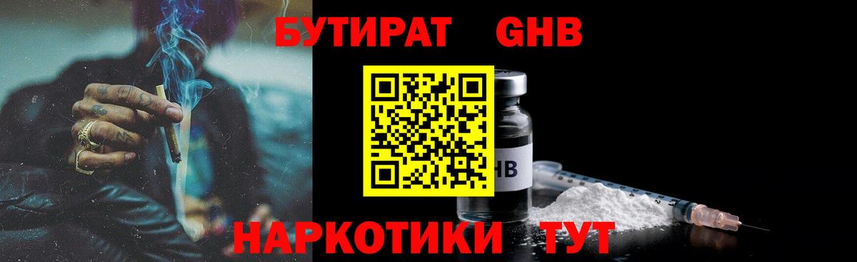 Анапа  БУТИРАТ Butirat  Вход с VPN 