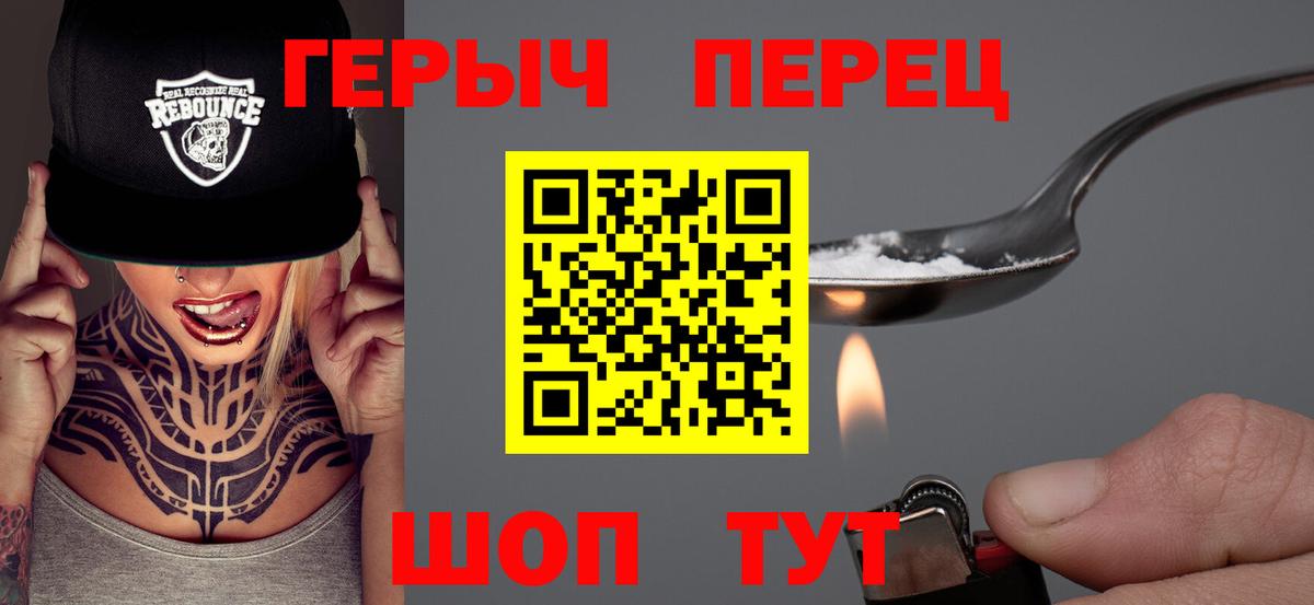 Героин  Героин VHQ  Вход с VPN  Анапа 