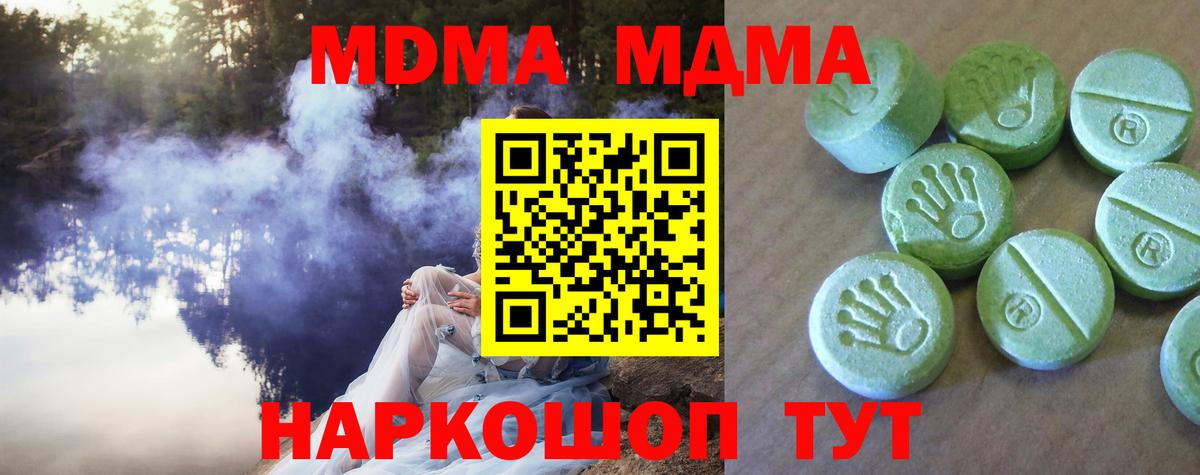 МДМА кристаллы  МДМА  Вход с VPN  Анапа  МДМА кристаллы 