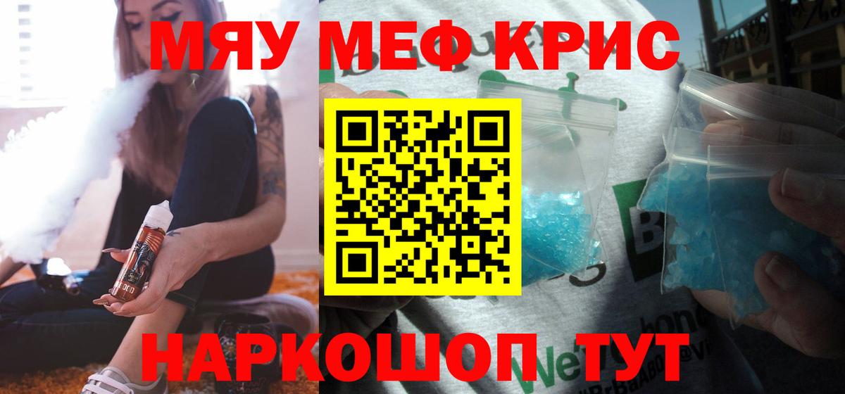 МЕФ  Вход с VPN  Анапа  Меф мяу мяу 