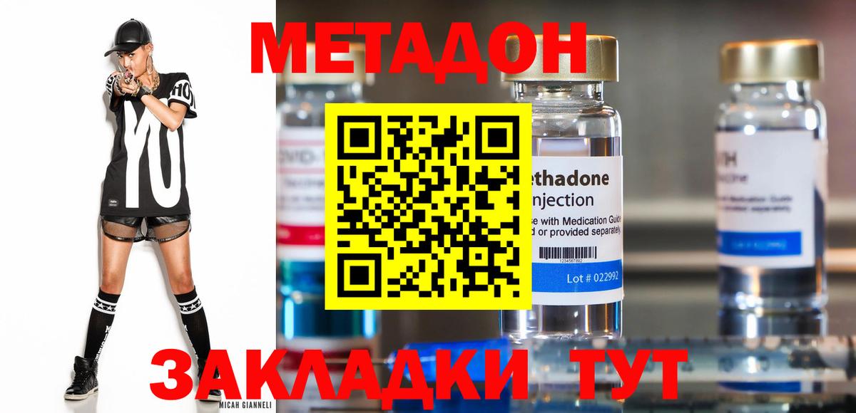МЕТАДОН кристалл  Вход с VPN  Анапа 